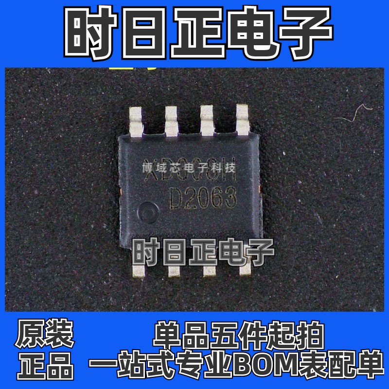 全新原装 XD 型号:XD308H 封装:SOP8