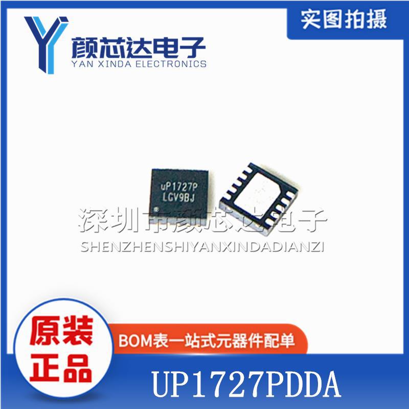全新原装正品 UP1727PDDA UP1727P uP1727P QFN-10 集成电路芯片