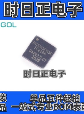 ICM-20689 ICM20689 丝印 IC2689 封装LGA24六轴加速计传感器原装