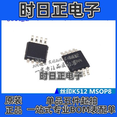 LM293ST 丝印K512 MSOP8 低功耗双电压比较器