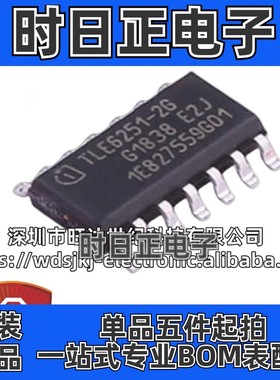 原装 TLE6251 TLE6251G TLE6251-2G 封装SOP14 汽车电脑板IC芯片