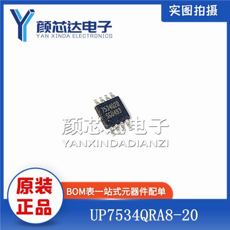 原装正品 UP7534QRA8-20 丝印7534Q20 MSOP-8贴片 集成电路芯片IC