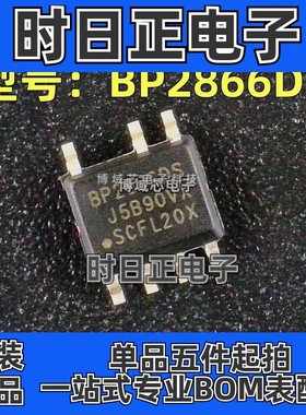 全新原装 BPS/晶丰明源 型号:BP2866DS 封装:SOP7