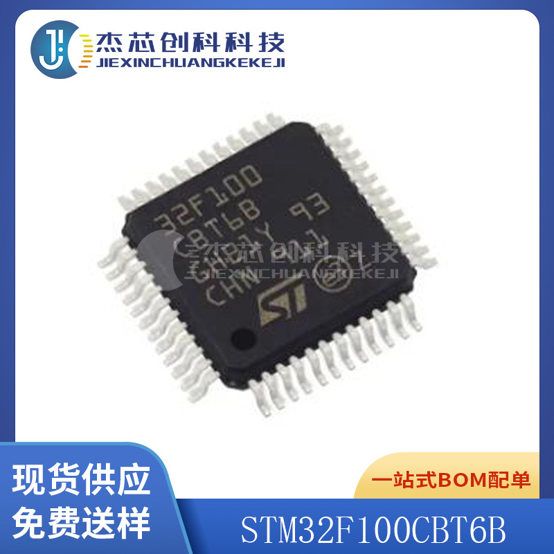 STM32F100CBT6B LQFP-48 全新原装 芯片IC微控制器32F100CBT6B