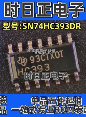 全新原装 TI 型号:SN74HC393DR 丝印:HC393 封装:SOIC-14