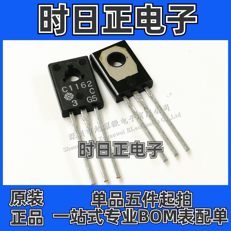 供应 全新原装 2SC1162C C1162-C档 2.5A/35V NPN三极管 TO-126