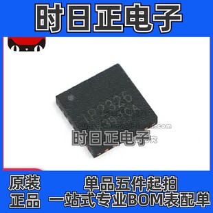 全新 IP2326 贴片QFN24 15W快充的2节3节串联锂电池升压充电IC