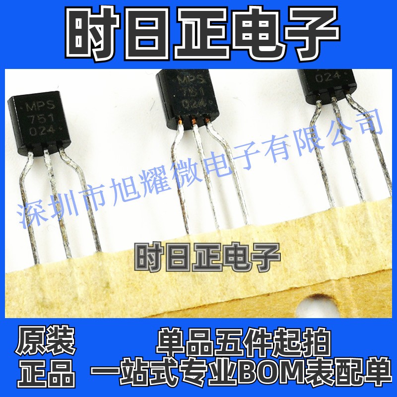 供应 全新原装 ON安森美 MPS751ZL1G MPS751G 硅PNP晶体管 TO-92