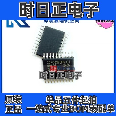 APM32F003F6P6-R TSSOP20 32F003F6P6专注原装MCU APM32F003F6P6
