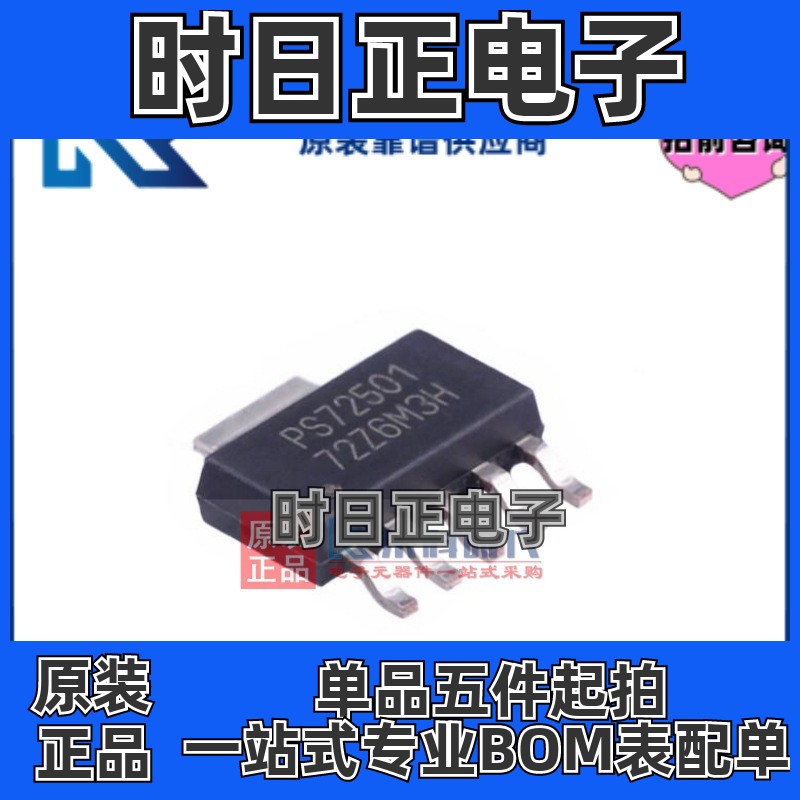 TPS72501DCQR SOT223  丝印PS72501 1A 低压降线性稳压器 专注TI