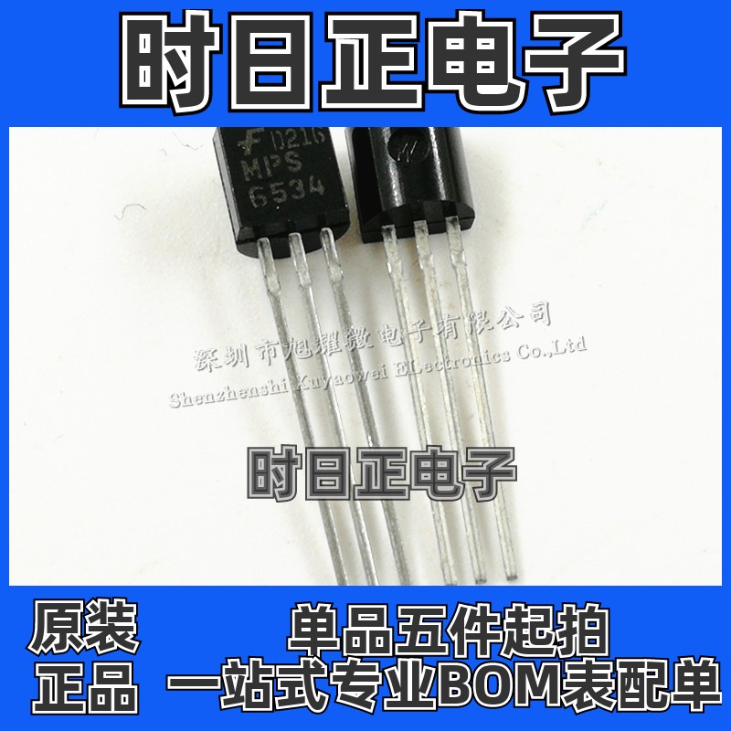 供应 全新原装进口 MPS6534 PNP 晶体管 直插 三极管 TO-92