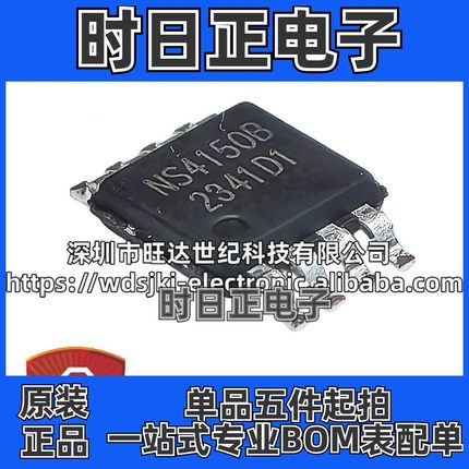 原装 NS4150B NS4150 贴片MSOP8 3W单声道数字音频功放芯片IC