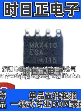 原装 MAX410ESA MAX410ES MAX410 封装SOP-8 精密运算放大器芯片