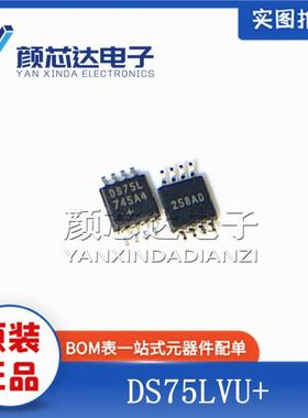 全新原装 DS75LVU+ 丝印DS75L MSOP-8贴片 温度传感器芯片IC