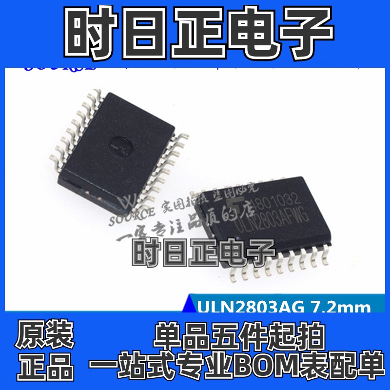 ULN2803AFWG 达林顿晶体管 SOP18 ULN2803AG 7.2mm 宽体全新