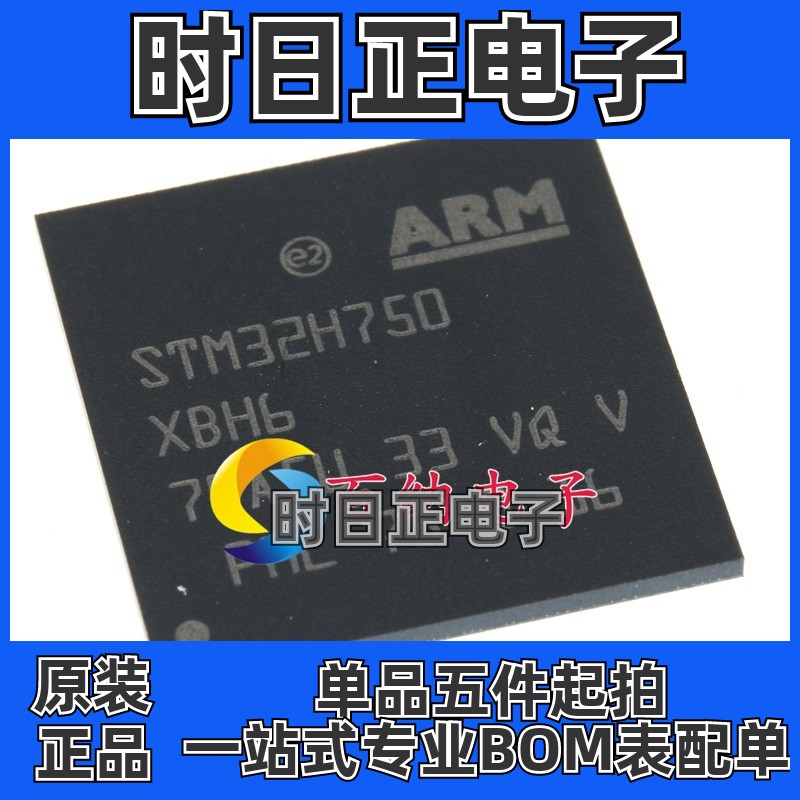 原装正品 STM32H750XBH6 TFBGA240+25微控制器 STM32H750XBH6