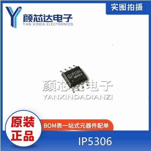 原装正品 IP5306 SOP-8 贴片 2.1A充电 2.4A放电 移动电源芯片IC