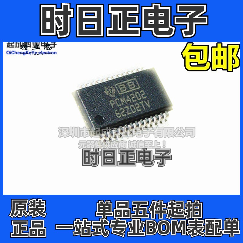 PCM4202DBR数据采集IC芯片SSOP28丝印PCM4202全新原装PCM4202DB