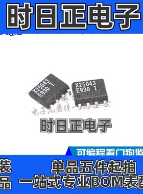 X25043 X25043S SOP8 可编程看门狗监控E2PROM芯片 IC