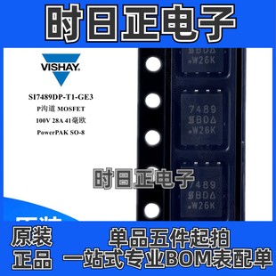 SI7489DP P溝道 41毫歐 QFN MOSFET 28A 場效應管 GE3 100V