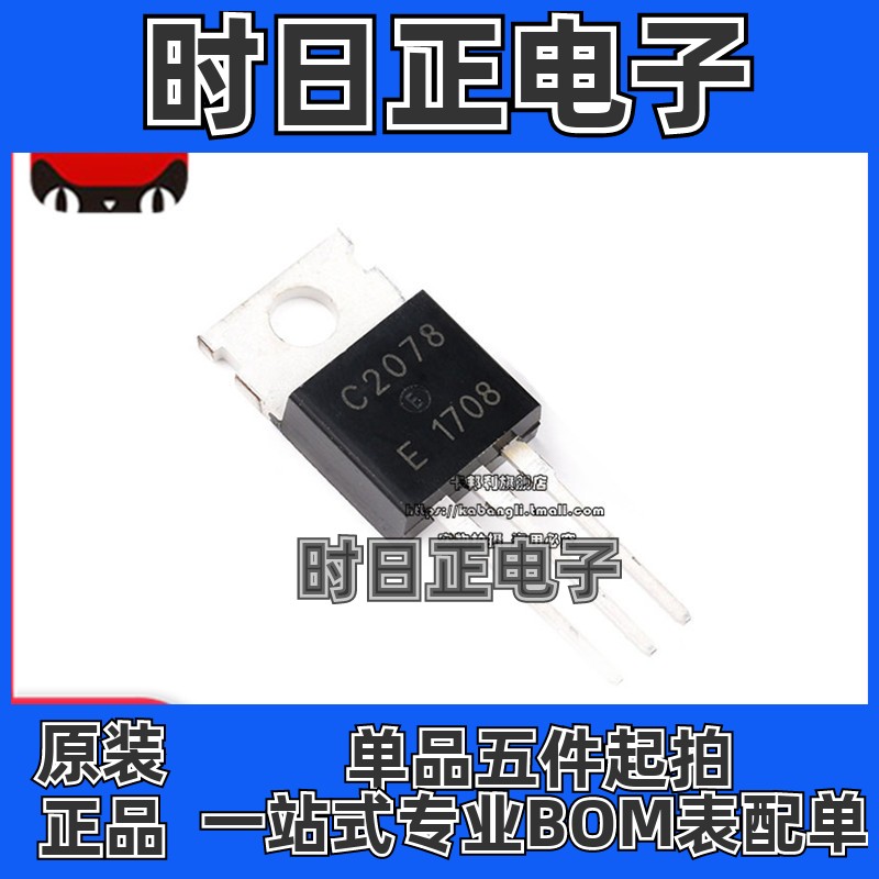 全新原装 2SC2078 高频功率管C2078三极管3A80VE档 2SC2078E