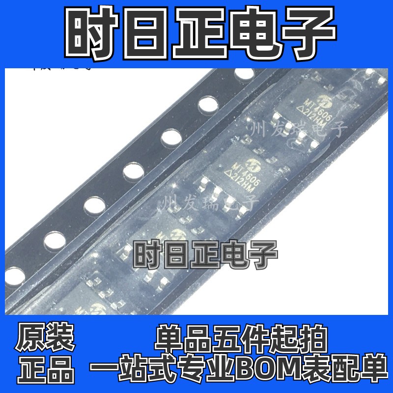全新原装  MT4606ACTR MT4606 贴片SOP-8 液晶高压板MOS管