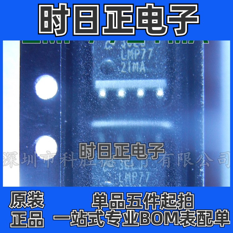 LMP7721MA 全系列全新原装  贴片 SOP