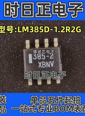 全新原装 安森美 型号:LM385D-1.2R2G 丝印:358-2 封装:SOIC-8