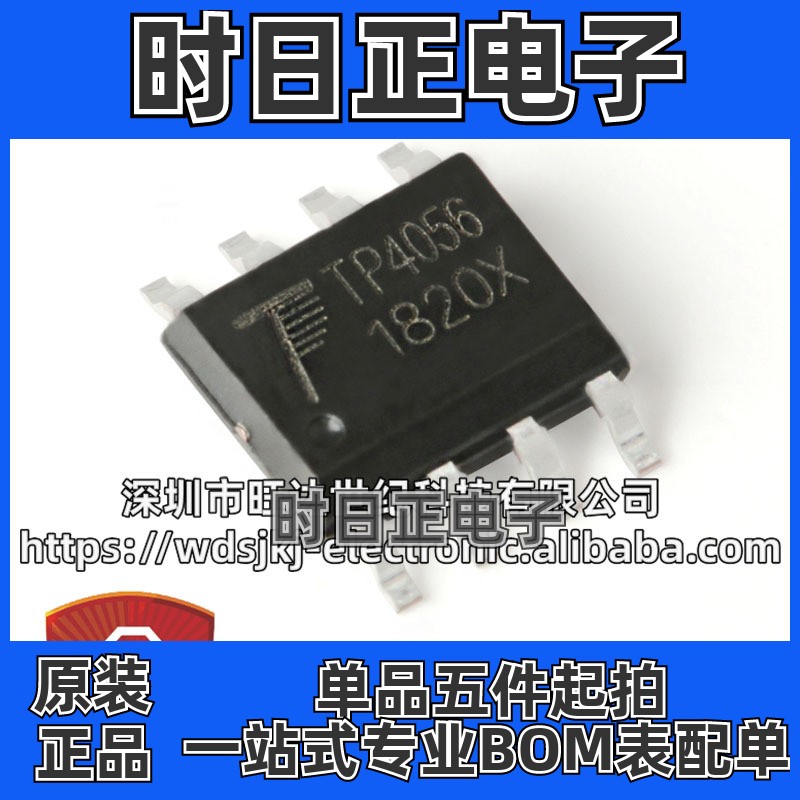 原装 TP4056X 封装 SOIC-8 1A 线性锂离子电池充电器芯片 集成IC