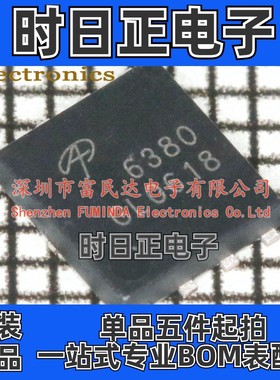 场效应管(MOSFET) AON6380 DFN-8-EP 全新现货