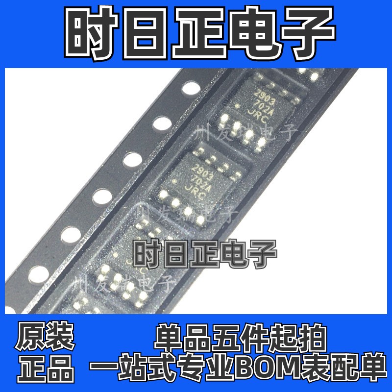 原装 NJM2903CG(TE2)丝印2903贴片SOP8线性比较器