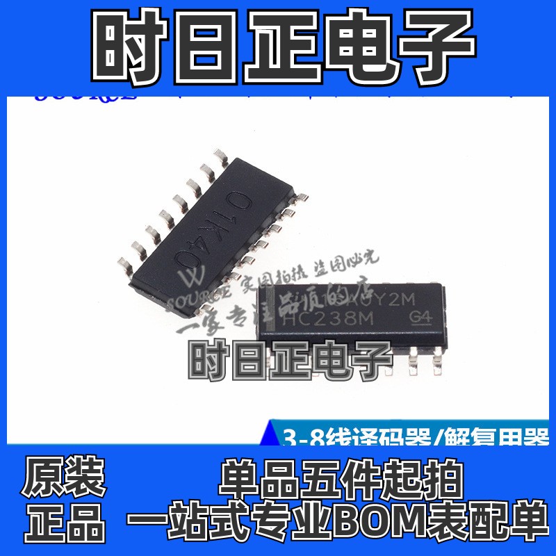CD74HC238M96 HC238M SOP16 3-8线译码器 解复用器