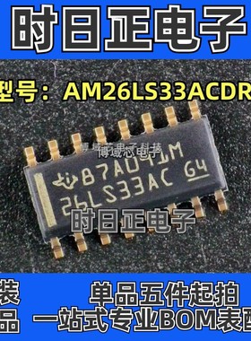 全新原装 型号:AM26LS33ACDR 丝印: 87A091M 封装:SOP16 缓冲器