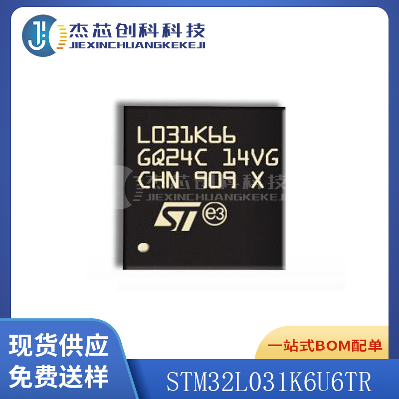 STM32L031K6U6TR UFQFPN-32 全新原装 集成电路L031K6U6TR芯片IC