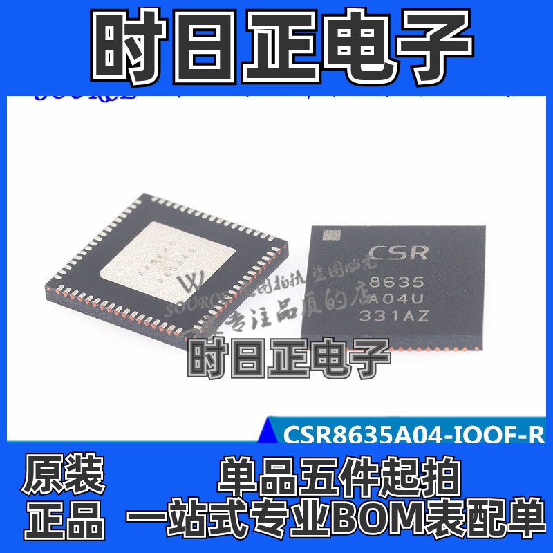 CSR8635A04-IQQF-R 印字8635 A04U QFN68 芯片IC