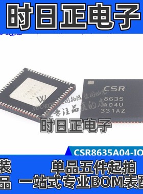 CSR8635A04-IQQF-R 印字8635 A04U QFN68 芯片IC