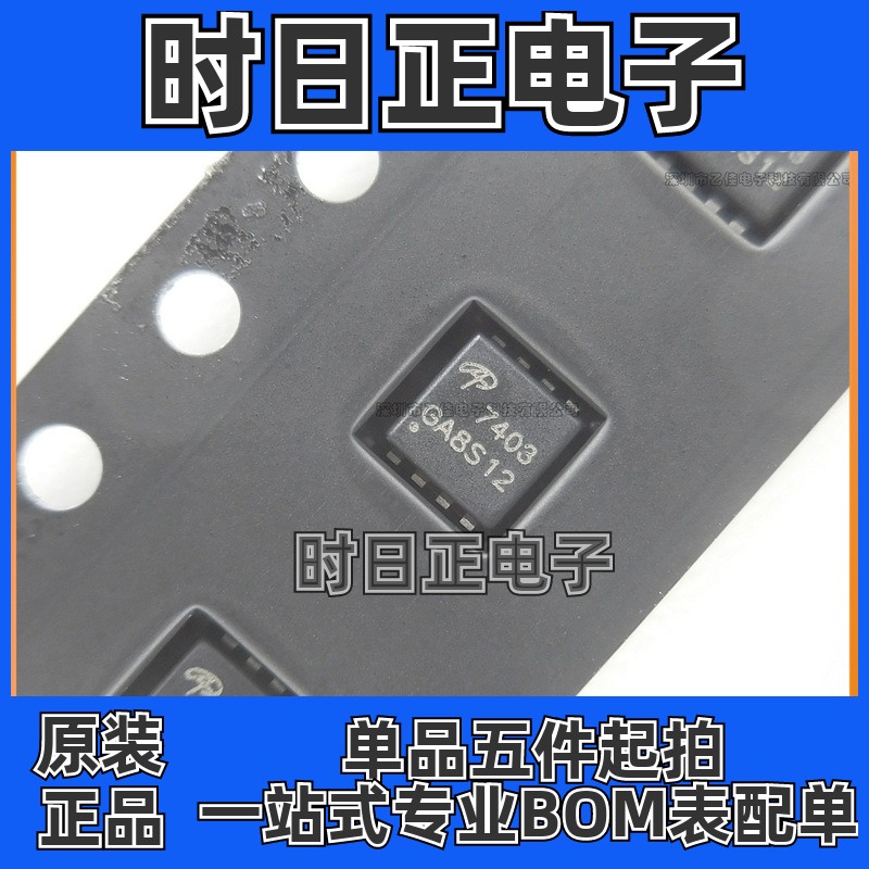 AON7403 DFN3x3 P沟道-30V/-29A贴片MOSFET(场效应管)