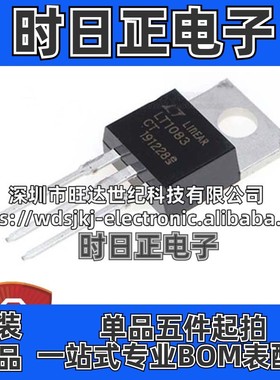 原装 LT1083CT 稳压器 直插TO-220 大电流稳压管 最大电流IC芯片