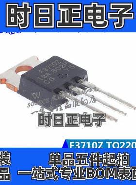 IRF3710ZPBF F3710Z TO220 非翻新 MOS场效应管