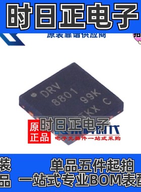 专注原装 DRV8801RTYR QFN16 2.8a电流感应直流电机驱动器DRV8801