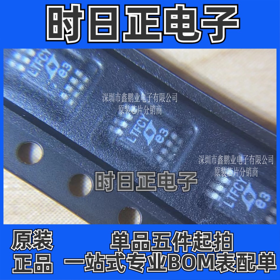LTC6655CHMS8-2.5 基准电压源LTC6655CHMS8丝印LTFCY全新原装正品