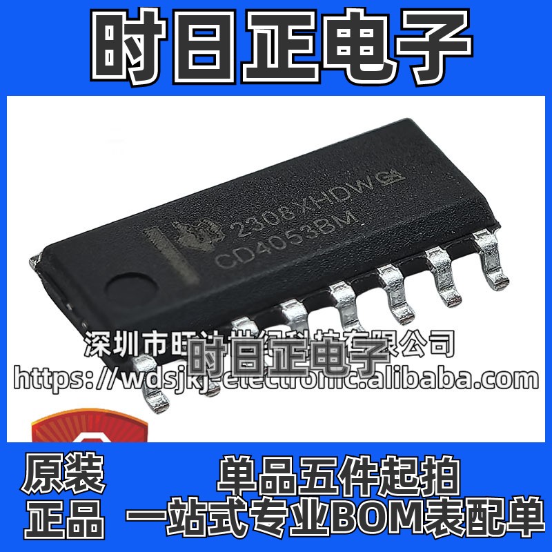 原装 CD4053BM96 封装SOIC16 CMOS三路2通道模拟多路复用器芯片IC