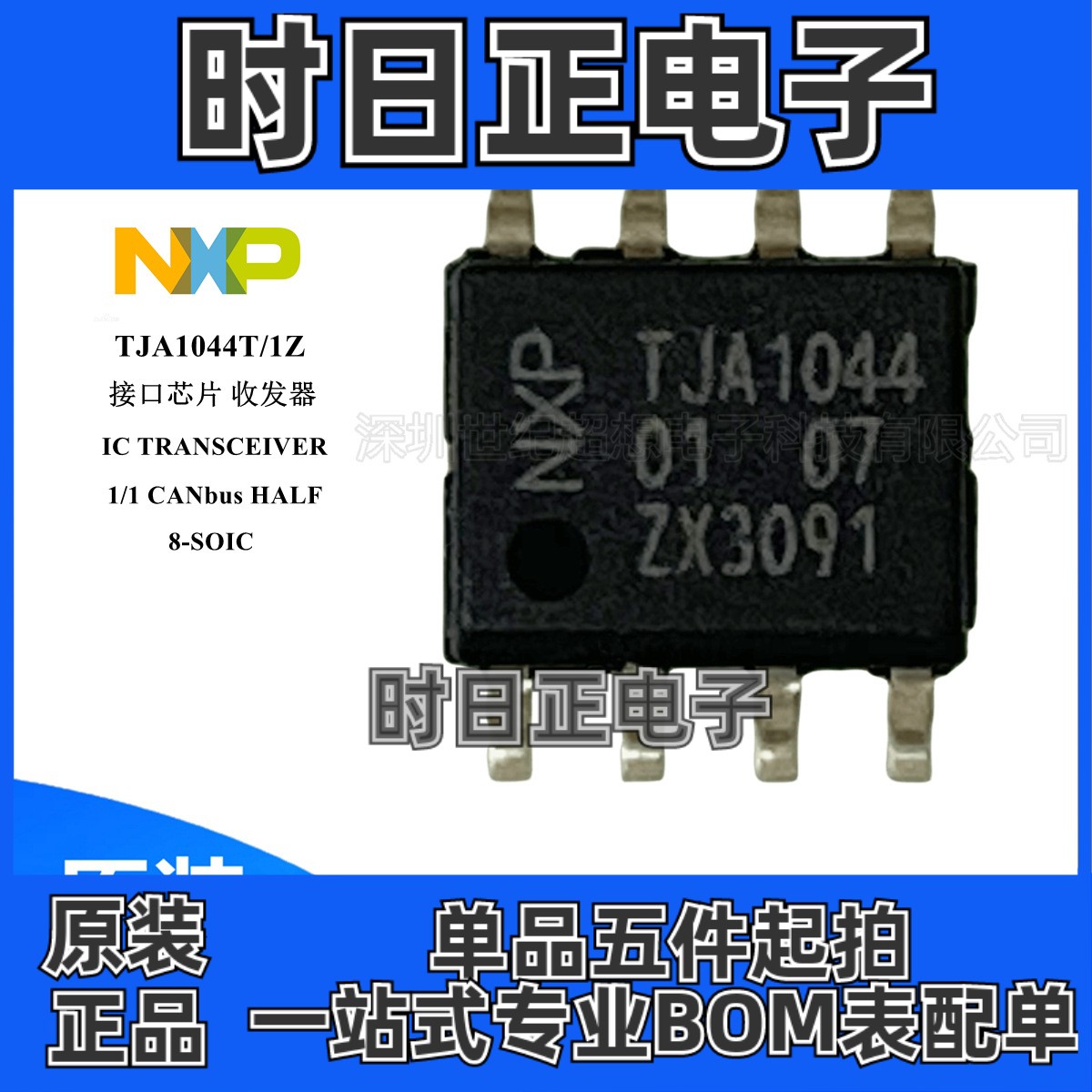 TJA1044T/1 接口芯片IC TRANSCEIVER HALF 1/1 CANbus 5Mbps SOP8
