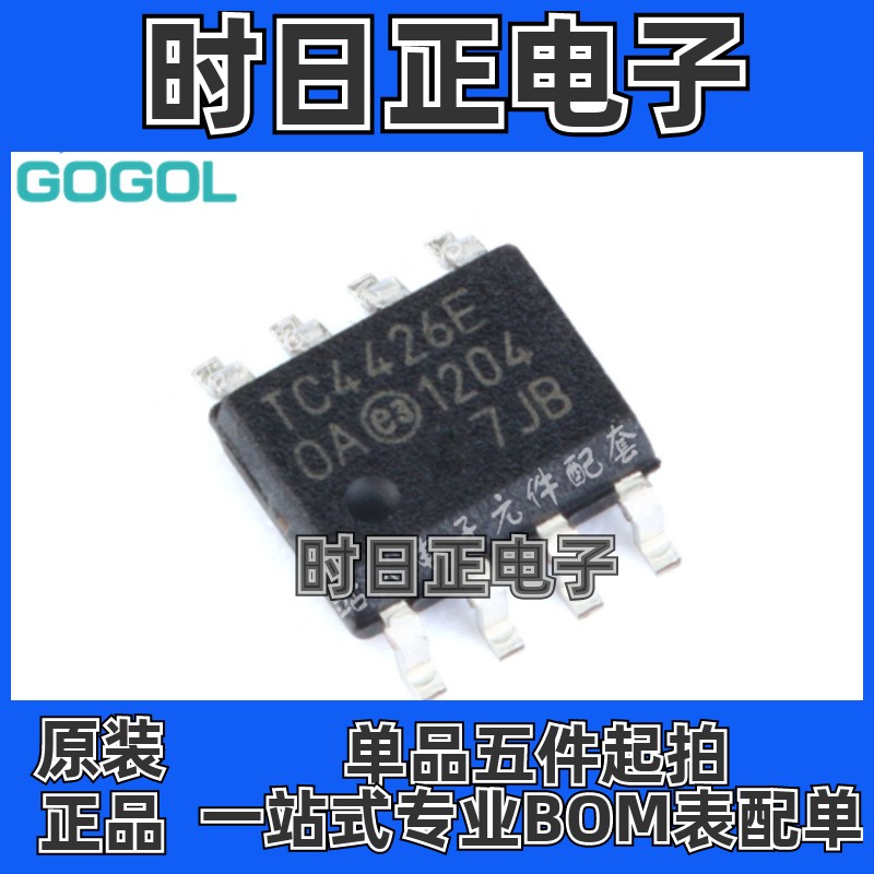 全新原装正品 TC4426EOA SOP8  丝印TC4426E 驱动器 量大价格优惠