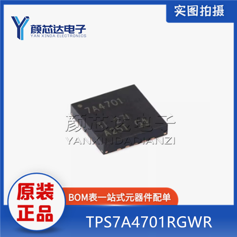 原装正品 TPS7A4701RGWR 丝印7A4701 QFN-20 低降压稳压器芯片IC