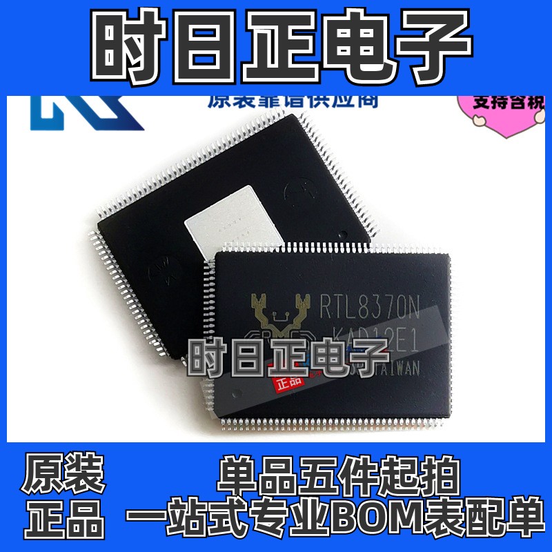 RTL8370N-VB-CG QFP128专注原装以太网交换机芯片 RTL8370N-VB-CG