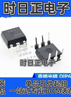 4N37 直插 DIP6 黑色 光电耦合器 全新原装