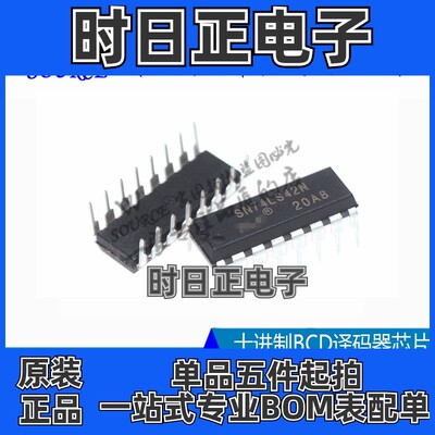 SN74LS42N 74LS42 十进制BCD译码器芯片 直插DIP16