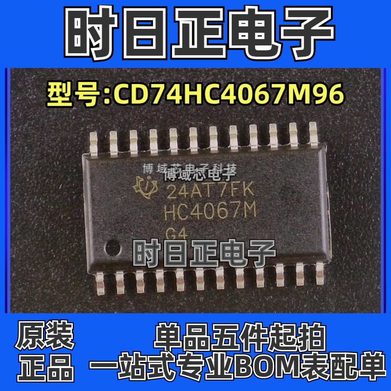 全新原装 TI 型号:CD74HC4067M96 丝印:HC4067M 封装:SOIC-24