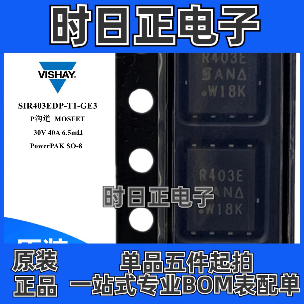 SIR403EDP-T1-GE3 场效应管 MOSFET P沟道 30V 40A 6.5毫欧 QFN-8
